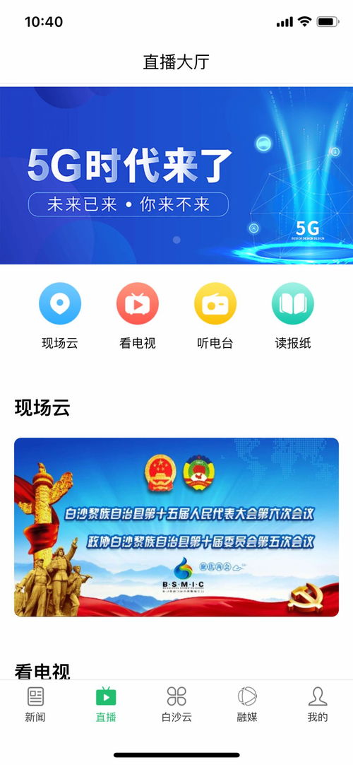 我省县级融媒体舆论阵地添新军 白沙融媒体中心率先获互联网新闻信息服务许可